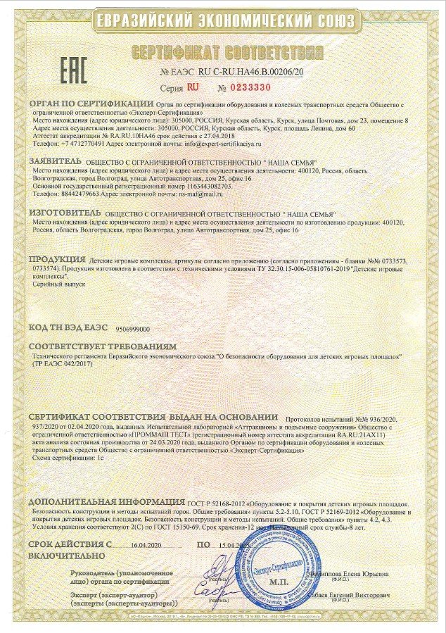 Сертификат Детские игровые комплексы ТС ЕЭС